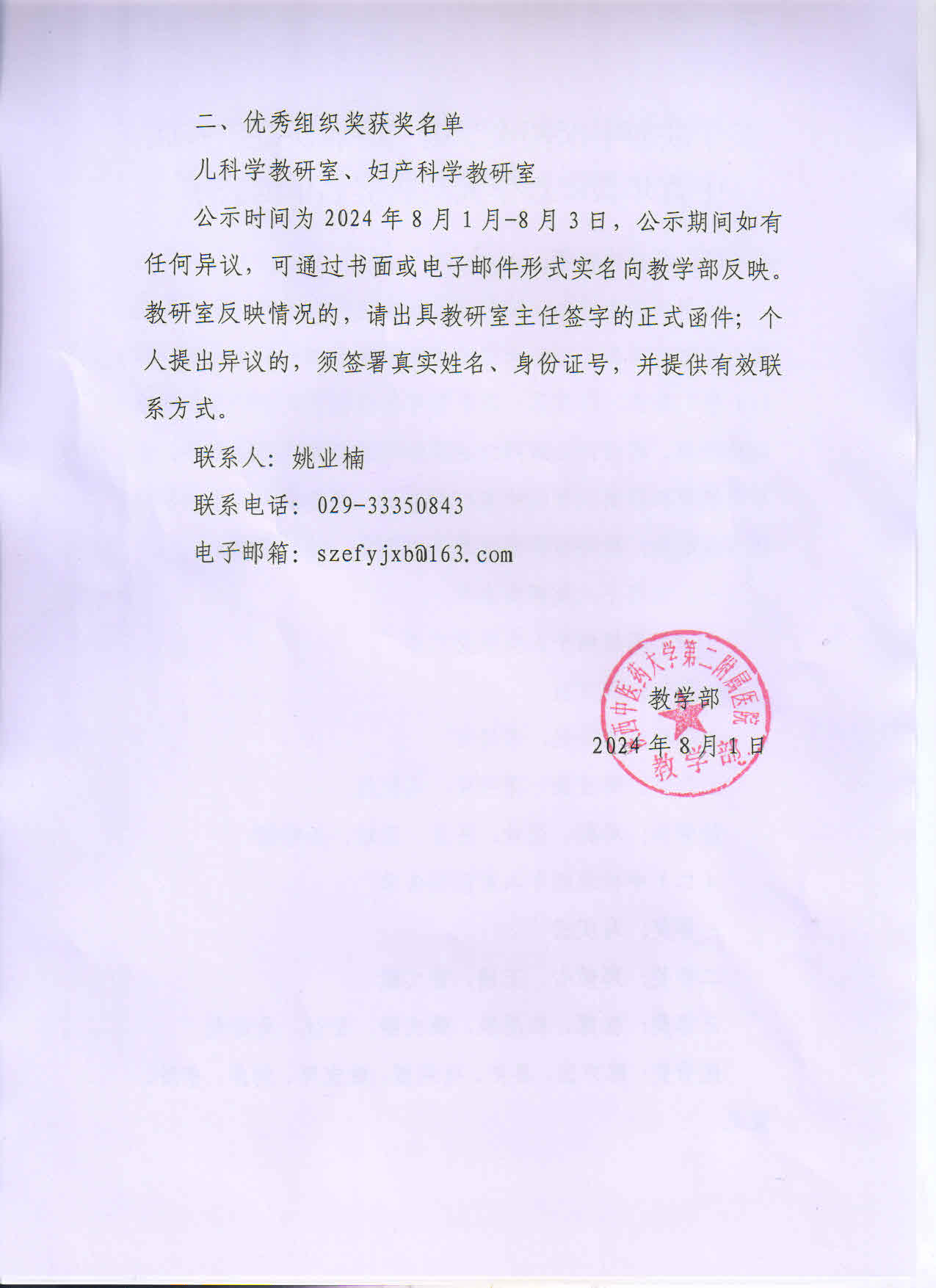 微信图片_20240801101650