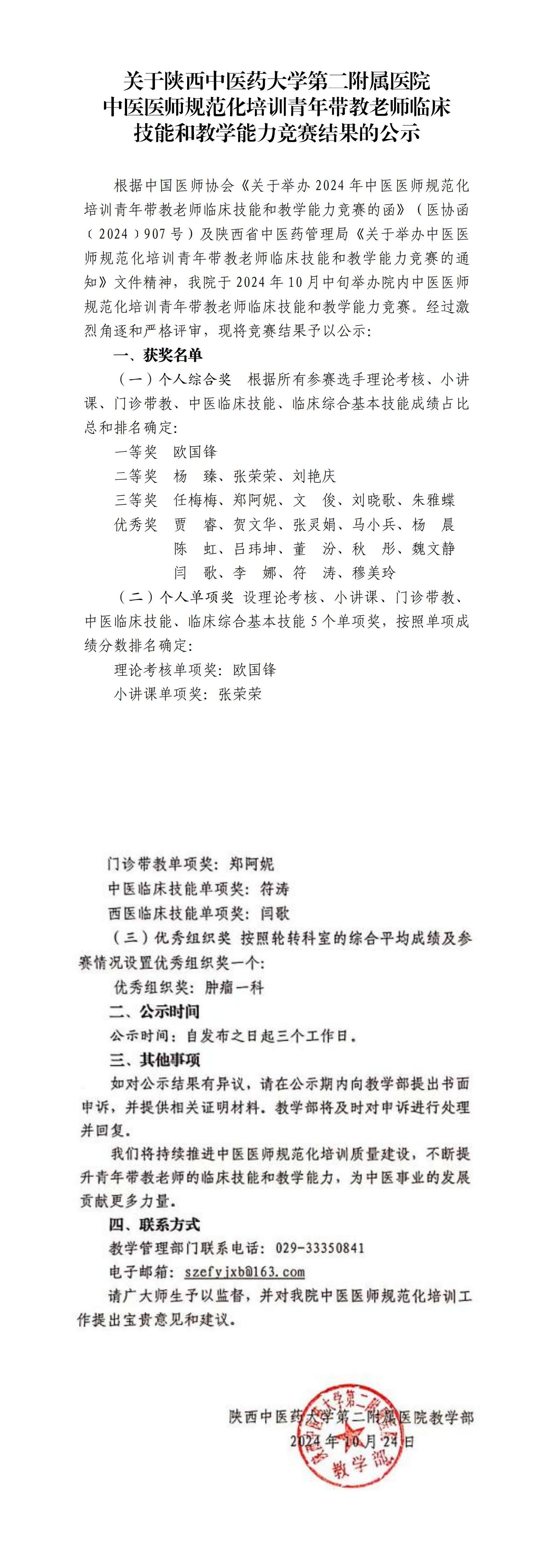 中医住培青年教师教学能力竞赛结果公示(1)_00
