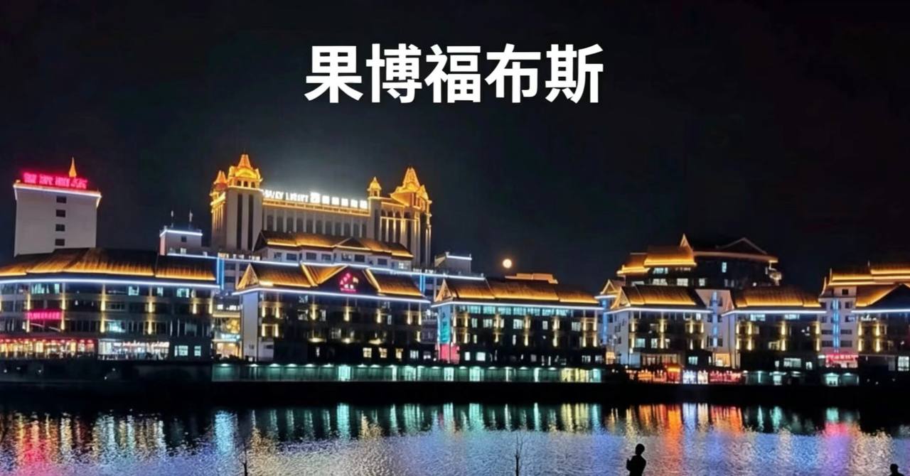 果博福布斯酒店服务培训现场-员工礼仪训练