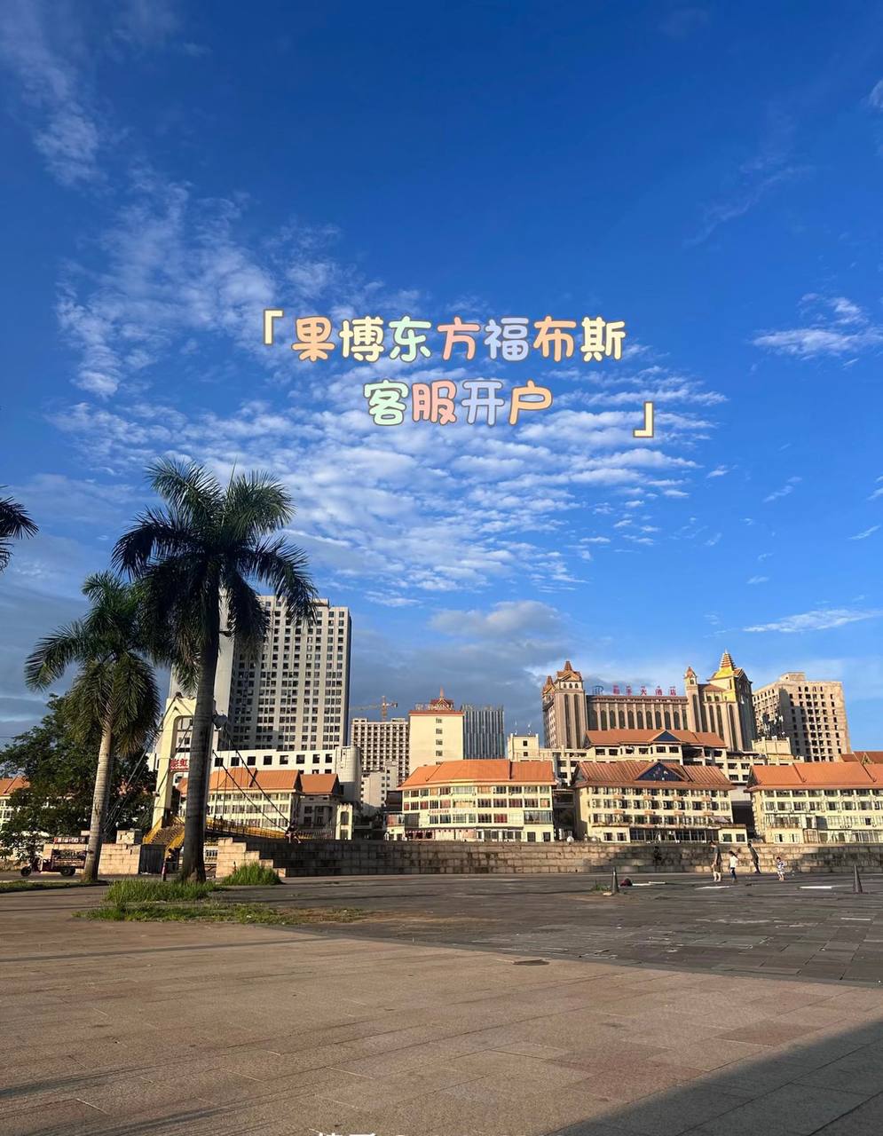 果博福布斯酒店家庭亲子房-温馨家庭出行空间